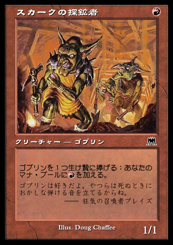 スカークの探鉱者